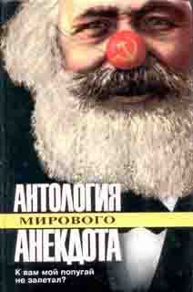 Книга К вам мой попугай не залетал?