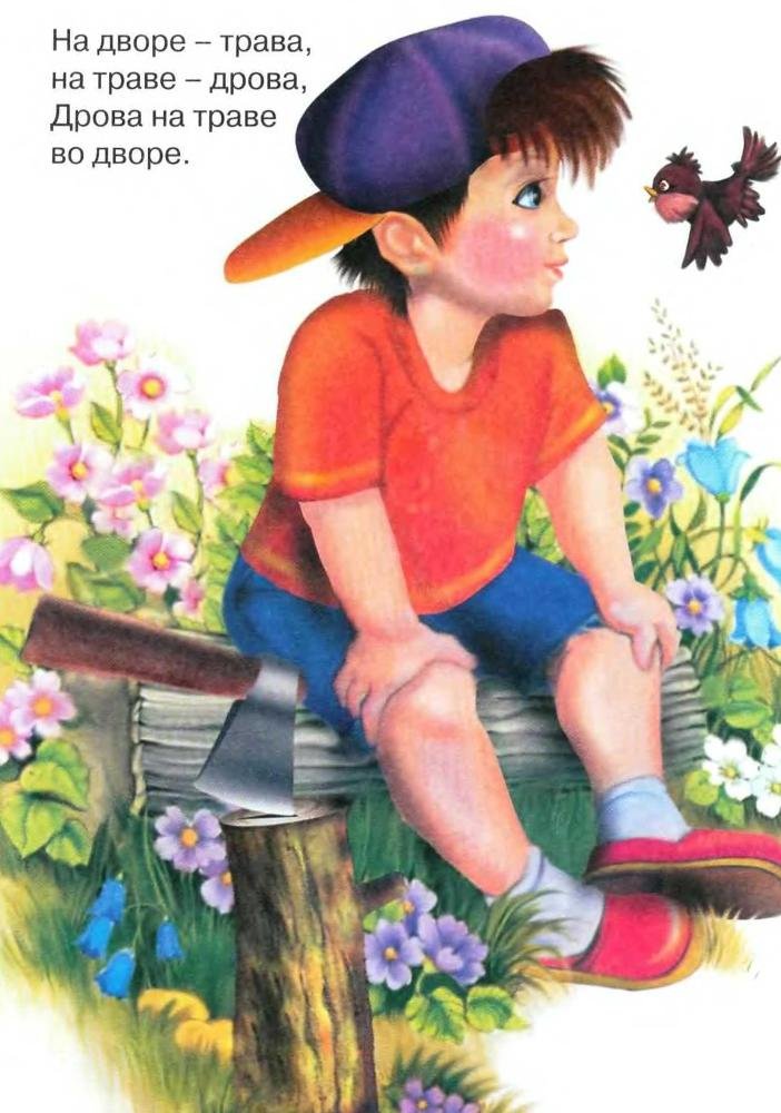 Скороговорки для самых маленьких - img_2.jpg