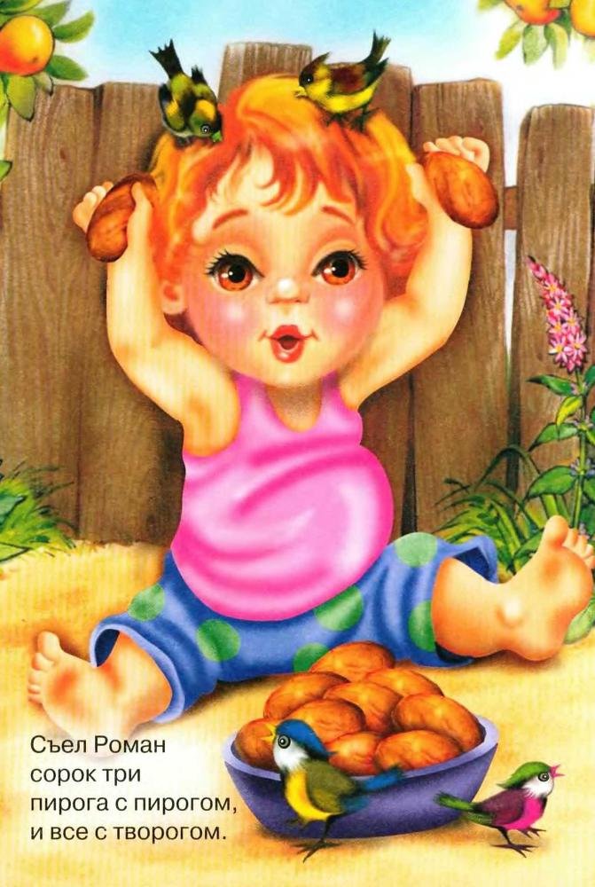 Скороговорки для самых маленьких - img_5.jpg