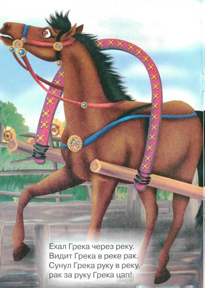 Скороговорки для самых маленьких - img_9.jpg