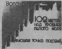 Беломорско-Балтийский канал имени Сталина - i_041.jpg