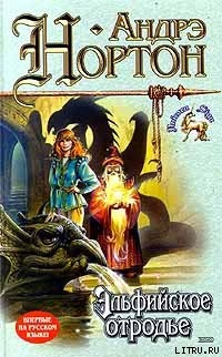 Книга Эльфийское отродье