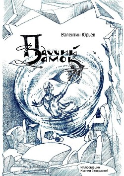 Книга Паучий Замок. Книга 1