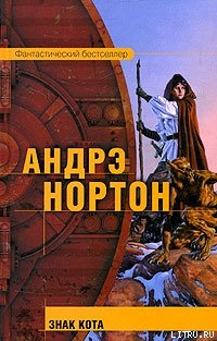 Книга Знак Кота