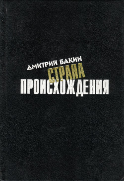 Книга Страна происхождения