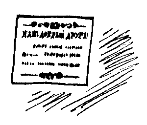 Товарищ Богдан (сборник) - i_024.png