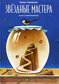 Книга Звездоход Федя