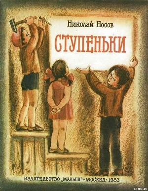Книга Ступеньки