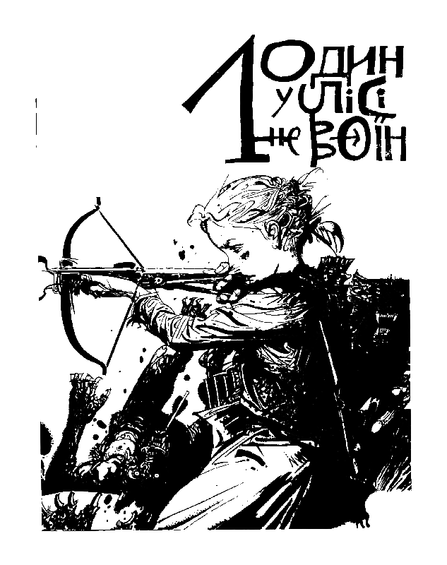 Лісом, небом, водою. Книга 1. Лисий - i_002.png