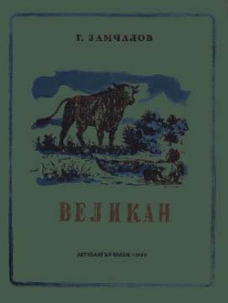 Книга Великан