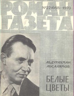 Книга Белые цветы