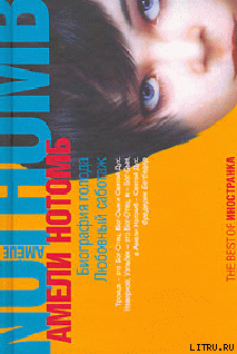 Книга Влюбленный саботаж