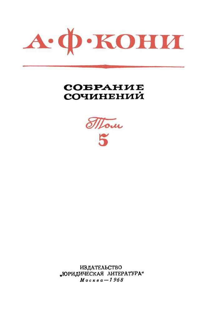 Собрание сочинений в 8 томах. Том 5. Очерки биографического характера - _1.jpg