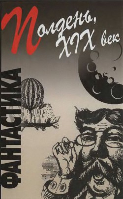 Книга Полдень, XIX век