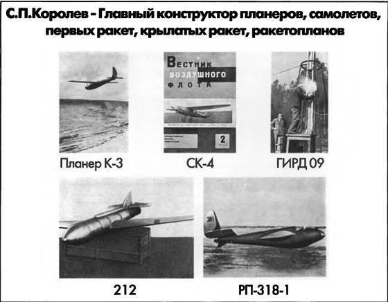 Марсианский проект С. П. Королёва - i_007.jpg