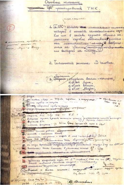 Марсианский проект С. П. Королёва - i_042.jpg