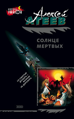 Книга Солнце мертвых