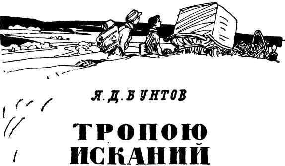Тропою исканий - img_2.jpeg