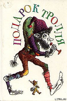 Читать онлайн книгу Как мальчик нашёл друзей автор Нюблум Хелена Книга Как мальчик нашёл друзей