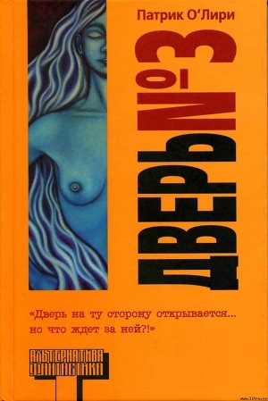 Книга Дверь № 3