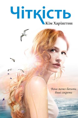 Книга Чіткість (ЛП)