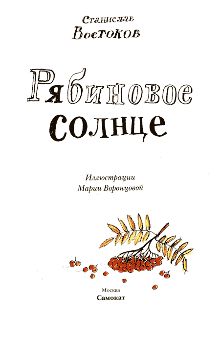 Рябиновое солнце - img01.png