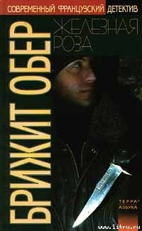 Книга Железная роза