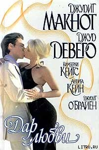 Читать онлайн книгу Пять золотых колец автор О'Брайен Джудит Книга Пять золотых колец