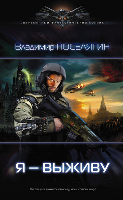 Книга Я - выживу