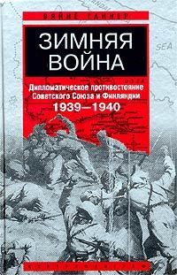 Книга Зимняя война