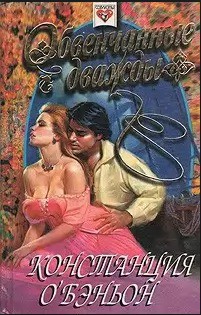 Книга Обвенчанные дважды