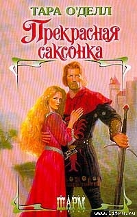 Книга Прекрасная саксонка