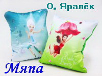 Читать онлайн книгу Мяпа автор Яралёк Ольга Книга Мяпа