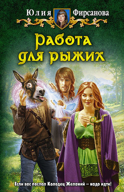 Серия книг Рыжее братство