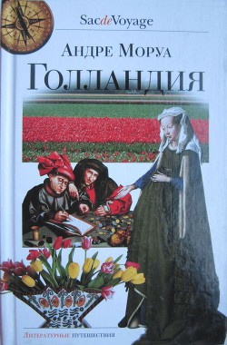 Книга Голландия