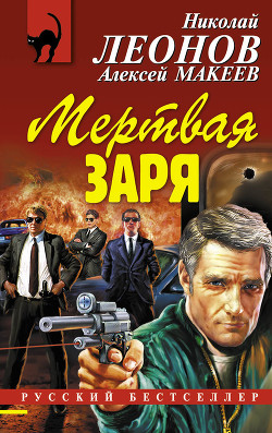 Книга Мертвая заря