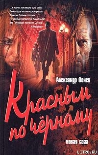 Книга Красным по черному