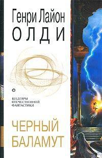 Книга Черный Баламут (трилогия)