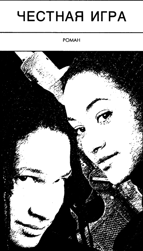 Говорящие часы. Честная игра. Бей ниже пояса, бей наповал - id59726_image.png