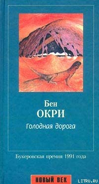 Книга Голодная дорога