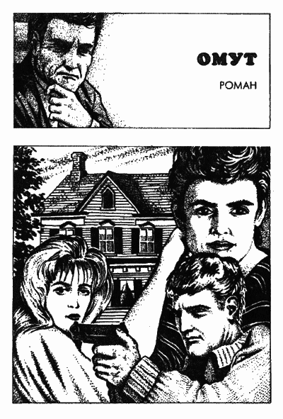 Омут. Оборотная сторона доллара. Черные деньги - i_001.png