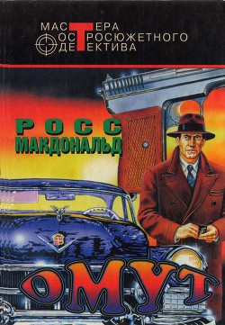 Книга Омут. Оборотная сторона доллара. Черные деньги