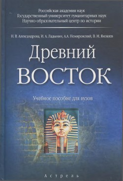 Книга Древний Восток