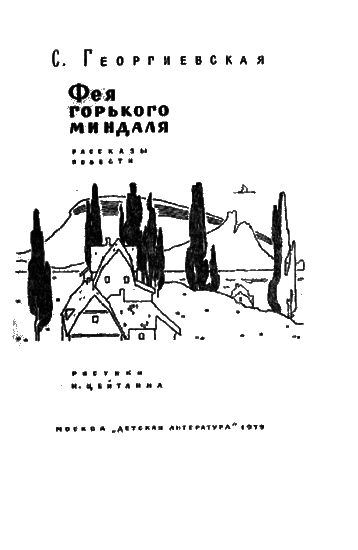 Фея горького миндаля - i_001.png