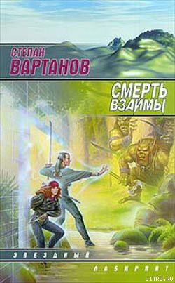 Книга Смерть взаймы