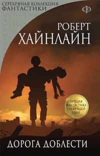 Книга Дорога доблести