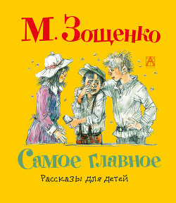 Книга Самое главное. Художник И. Большакова (Диафильм)