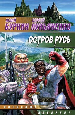 Книга Остров Русь