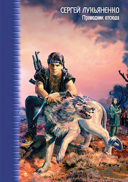 Книга Атомный сон (Сборник)