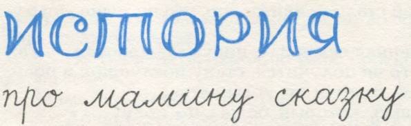 Истории из Бедокурии - i_009.jpg